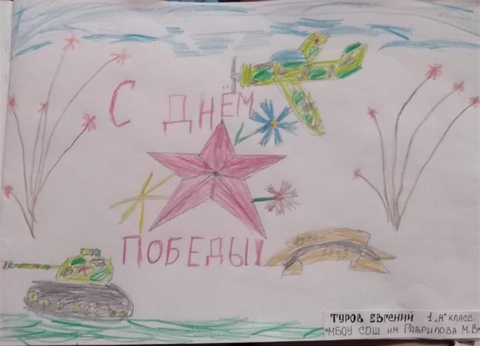 Правнуки рисуют победу