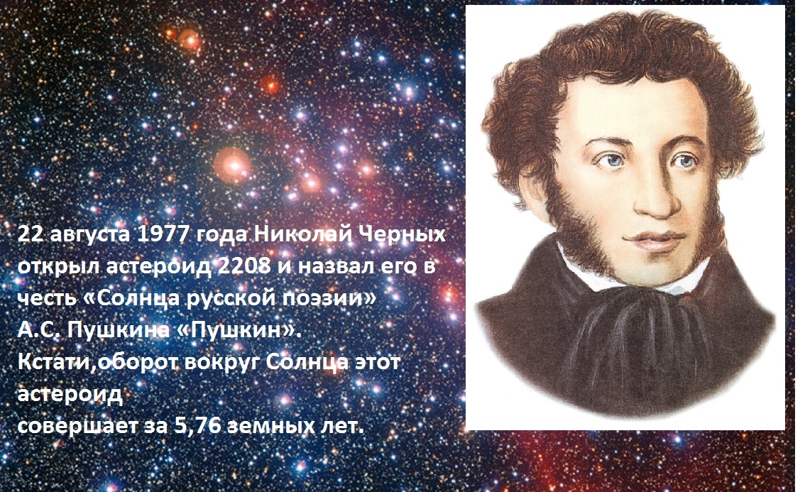 Космос пушкина. Пушкин в космосе. Стихи Пушкина про космос. АС Пушкин и космос. Пушкин в космическом антураже.