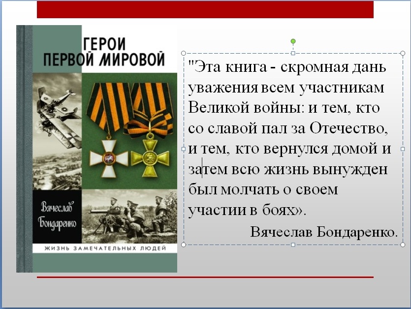 Герои первой мировой войны презентация