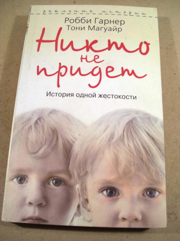 Книга про беспризорников